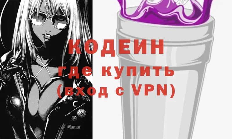 купить   Вихоревка  Кодеиновый сироп Lean Purple Drank 